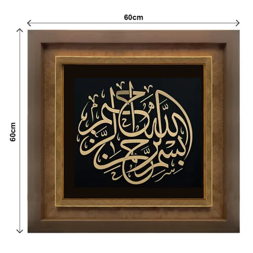 تابلو روکش طلای 24 عیار طرح بسم الله گرد