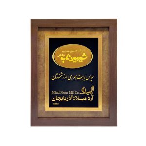 تابلو سفارشی شیرین ناب
