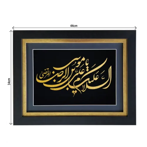 تابلو السلام علیک علی ابن موسی الرضا