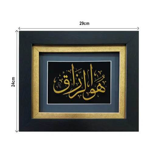 تابلو هوالرزاق