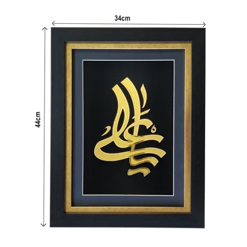 تابلو روکش طلای 24 عیار طرح یا علی دو بعدی