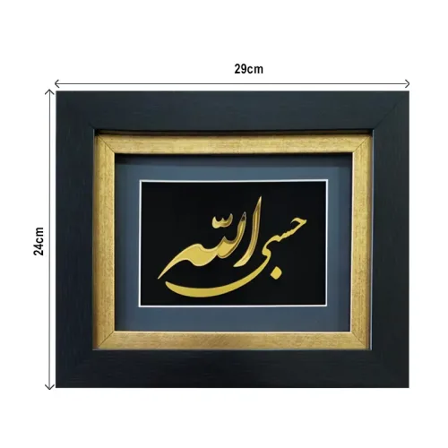 تابلو حسبی الله