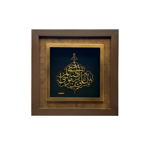 تابلو یا علی ابن موسی الرضا حاشیه دار