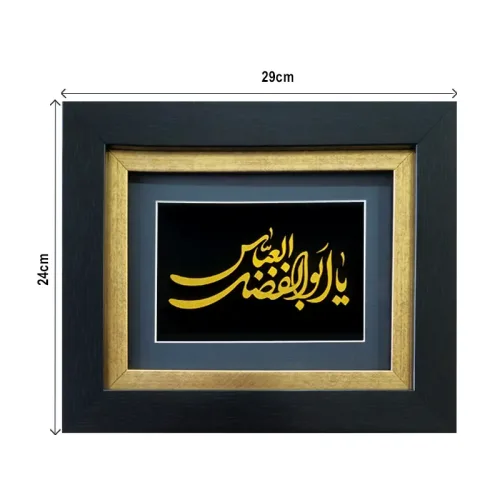 تابلو یا ابوالفضل العباس