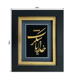 تابلو خدایا شکرت