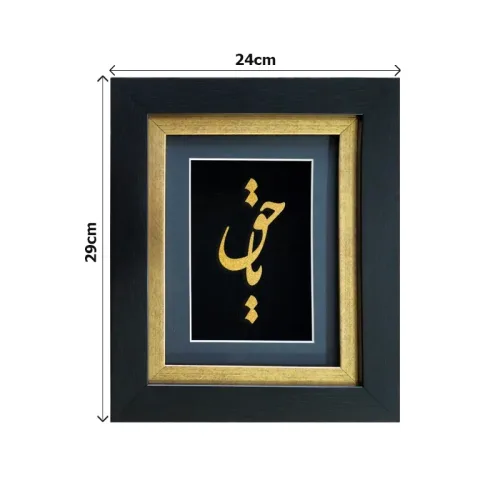یاحق با سایزبندی