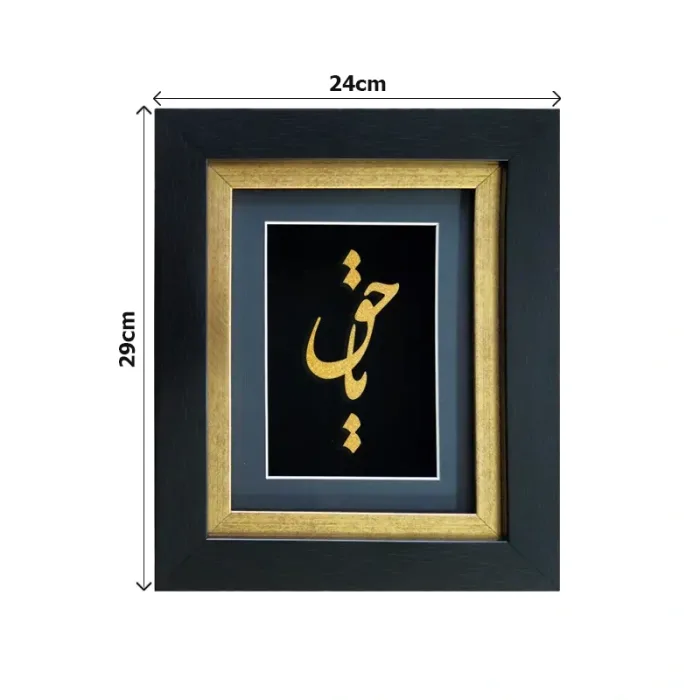 تابلو یا حق
