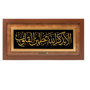 تابلو الا بدکر الله تطمئن القلوب سفارش بانک تجارت